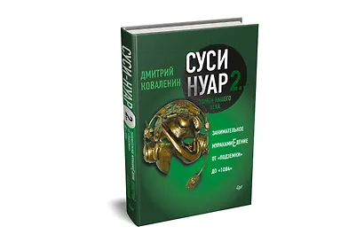 Суси-нуар 2. Зомби нашего века. Занимательное муракамиЕдение от «Подземки» до «1Q84» - фото 2