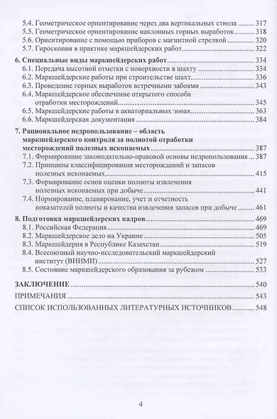 История горного дела. Маркшейдерия - фото 3