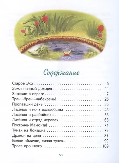 Сказки маленького лисенка - фото 2