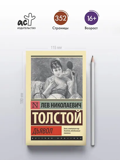 Дьявол - фото 4