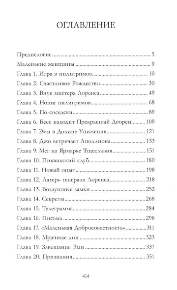 Маленькие женщины - фото 2