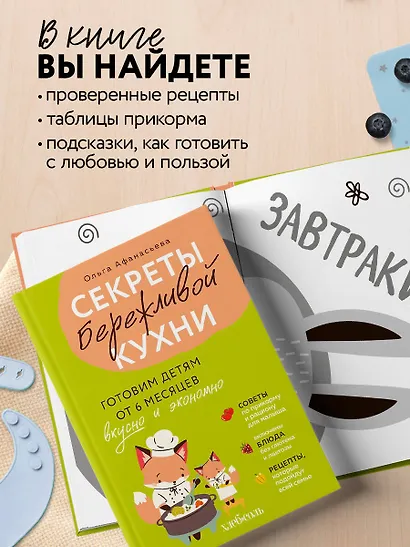 Секреты бережливой кухни. Готовим детям от 6 месяцев вкусно и экономно - фото 6