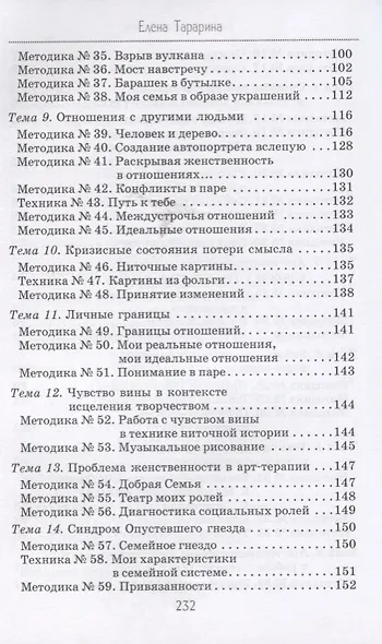 Глубинная арт-терапия практики трансформаций (БиблАртТер) Татарина - фото 4