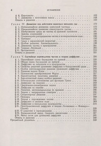 Элементы математической физики: Среда из невзаимодействующих частиц / Изд.3, стереотип. - фото 3