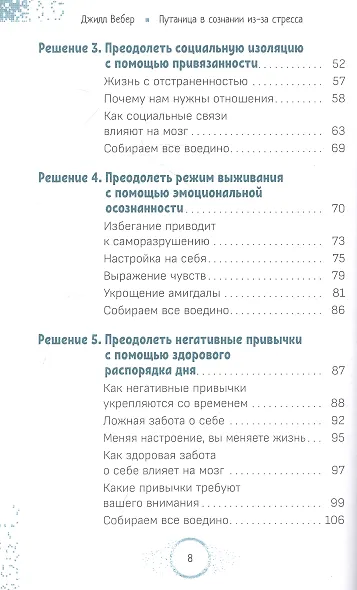 Путаница в сознании из-за стресса. 10 простых способов сосредоточиться, улучшить память... - фото 3