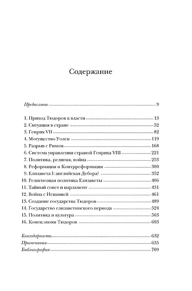 Англия Тюдоров. Полная история эпохи от Генриха VII до Елизаветы I - фото 3