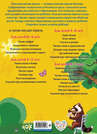 Говорю красиво: для детей 6-7 лет. - фото 2