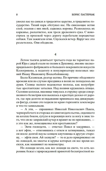 Доктор Живаго - фото 12