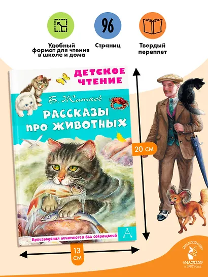 Рассказы про животных - фото 6