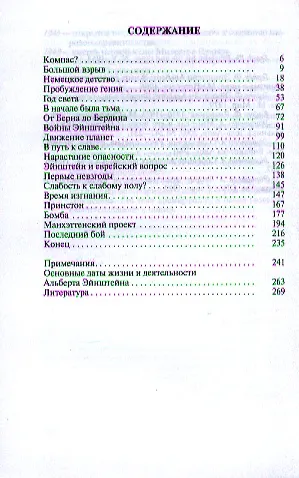 Эйнштейн - фото 2