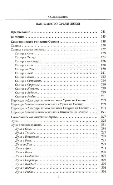 Общие принципы астрологии (МагНовЭон) Кроули - фото 3