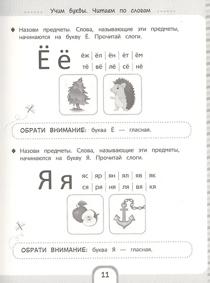 Большая книга подготовки к школе - фото 6