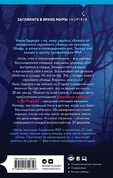 Високосный убийца - фото 2