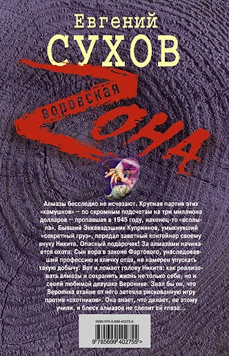 Сын вора : роман - фото 2