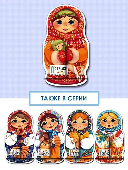 Потешки - фото 6