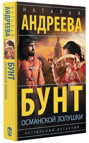 Бунт османской Золушки - фото 3