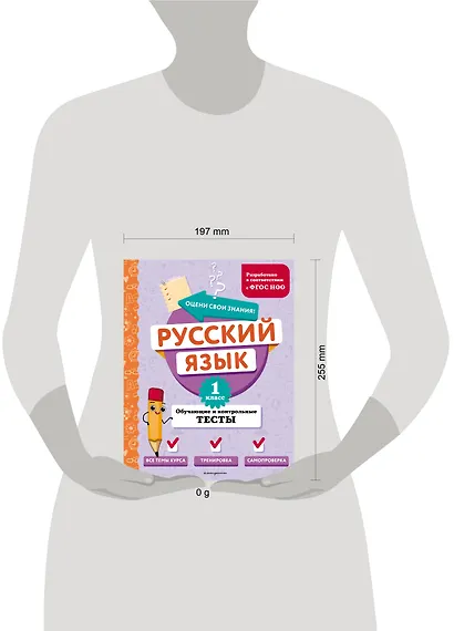 Русский язык. 1 класс. Обучающие и контрольные тесты - фото 10
