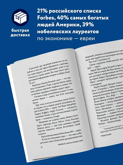 Еврейские законы больших денег - фото 5