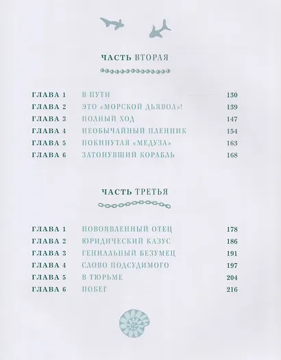 Человек-амфибия : роман - фото 3