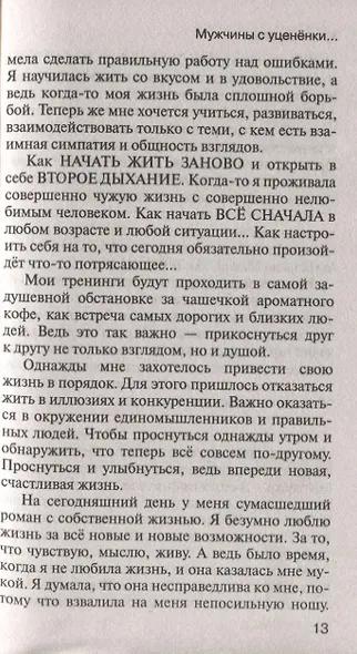 Мужчины с уцененки, или женился сам-останови другого - фото 5
