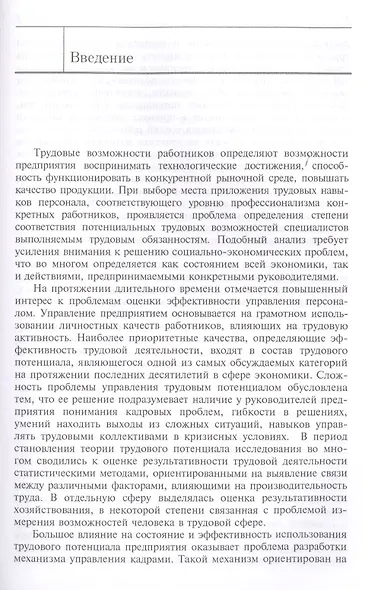 Управление трудовым потенциалом. Учебник - фото 4