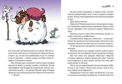 Неандертальский мальчик в школе и дома. Книга 2 - фото 9