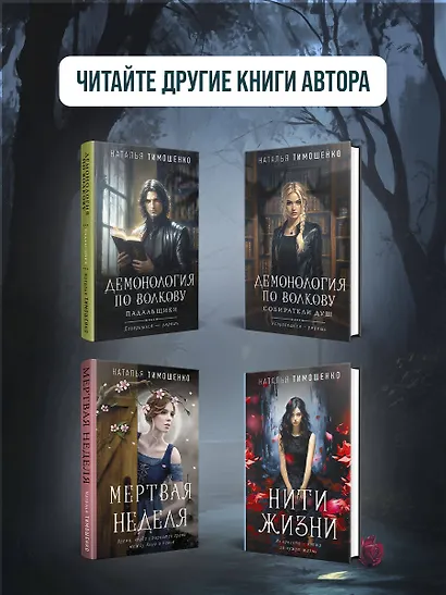 Нити жизни - фото 9