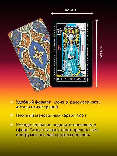 Полная колода Таро Уэйта. 78 карт + руководство для предсказаний - фото 7