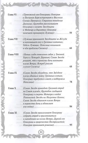 Коты-воители. Золотая коллекция. Опасная тропа. Битва за лес. - фото 3