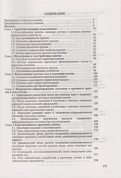 Проектирование грунтовых плотин - фото 2