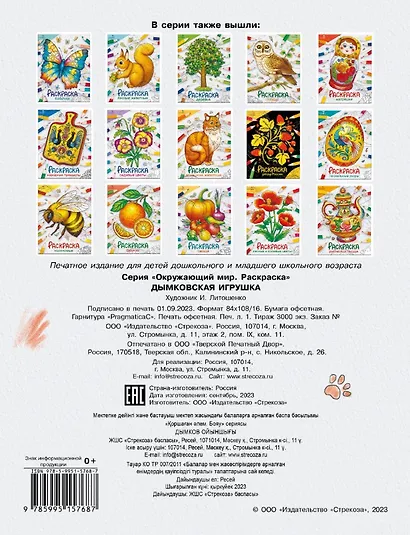 Дымковская игрушка. Окружающий мир. Раскраска - фото 6