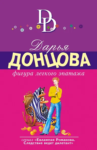 Фигура легкого эпатажа - фото 1