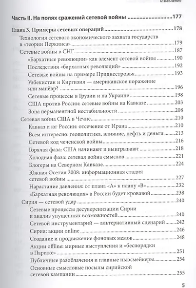 Третья мировая сетевая война - фото 4