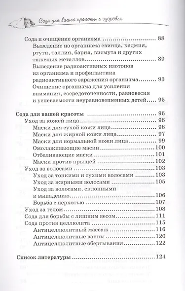 Сода для вашей красоты и здоровья - фото 3