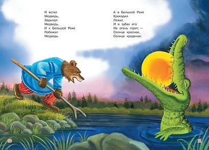 Краденое солнце. Сказка в стихах - фото 5