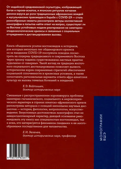 Эпидемии, уединение, дистанцирование. Многовековой путь Востока - фото 2
