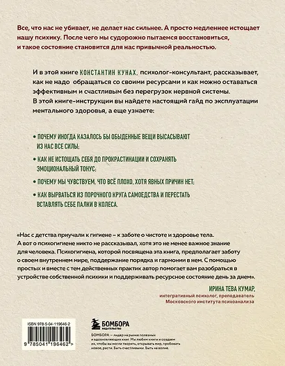Страдай с толком. Книга-инструкция по грамотному использованию ресурсов психики - фото 2
