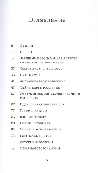 Вся правда об астрологии - фото 3