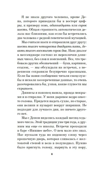 До встречи на Сириусе - фото 10