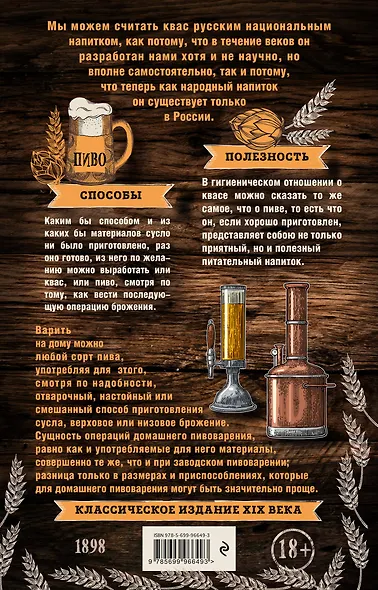 Пивоварение и квасоварение - фото 2