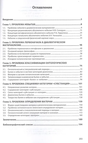 Диалектический материализм: взаимосвязь категорий "материя" и "небытие" - фото 2