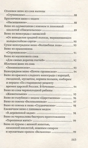 Напитки с градусом и без - фото 10