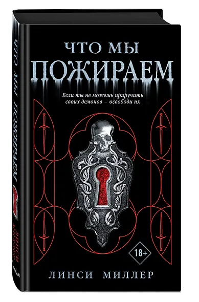 Что мы пожираем - фото 3