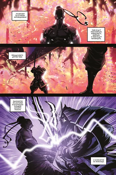 Shadow Fight. Том 1 - фото 4