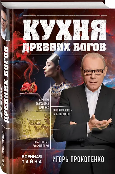 Кухня древних Богов - фото 3