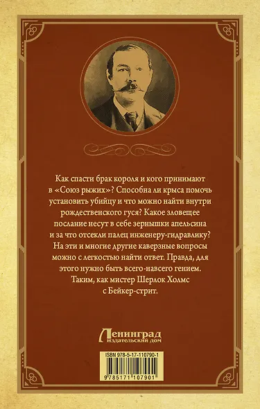 Приключения Шерлока Холмса - фото 2