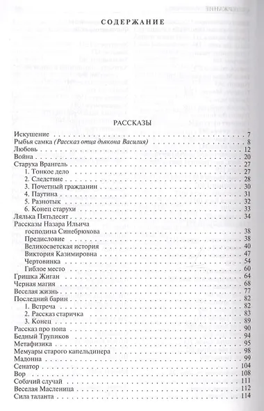 Полное собрание рассказов в одном томе - фото 6