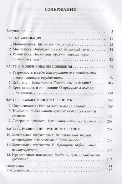 Прокачайся! Как применять спортивную психологию в работе и менеджменте - фото 2
