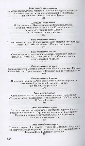 И. Сталин. Судьба и стратегия - фото 8