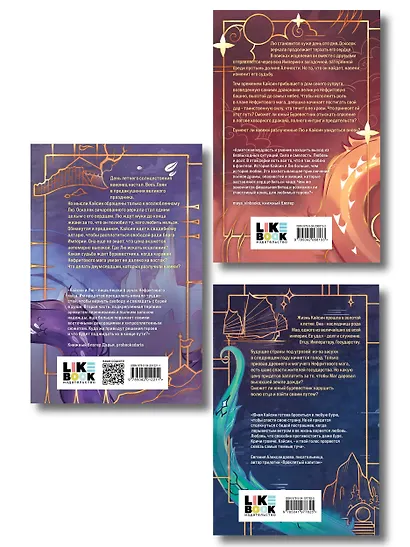 Комплект из 3 книг: Дракон и Буревестник. Осколки зеркала (#1)+Дракон и Буревестник. Путь на восток (#2)+Дракон и Буревестник. Нефритовое сердце (#3) - фото 2